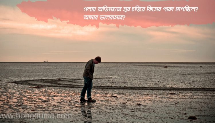 Best Koster SMS Bangla