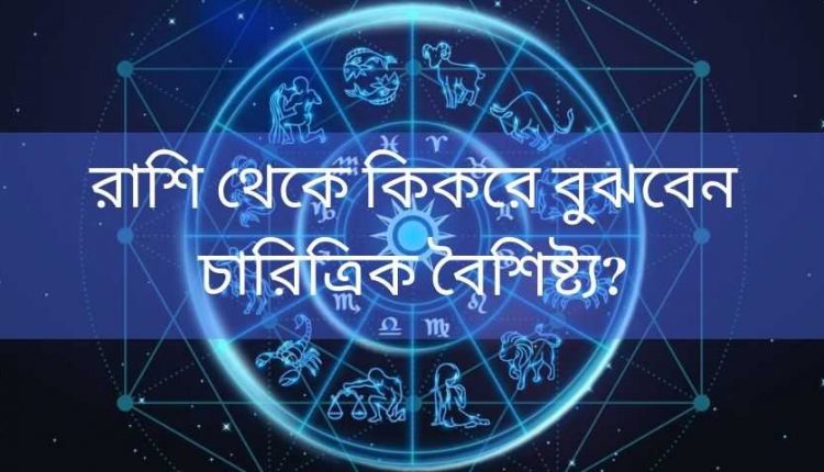 bengali zodiac
