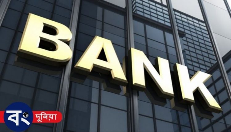 ব্যাংকের সময়সীমা বদল