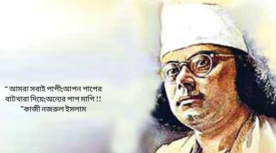 Bengali Inspirational Quotes, Bengali Motivational Quotes