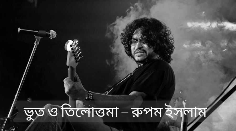 Sad Love Poem in Bengali Language
