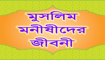 Hazrat Pir Ali Muhammad Tahir bengali