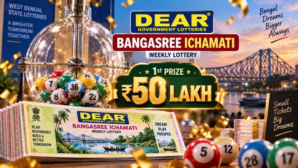 ডিয়ার লটারি রেজাল্ট আজ: Dear Bangashree Ichamati ড্রয়ে ৫০ লক্ষ লটারির টিকিট, আজকের ডিয়ার লটারি রেজাল্ট ঘোষণা