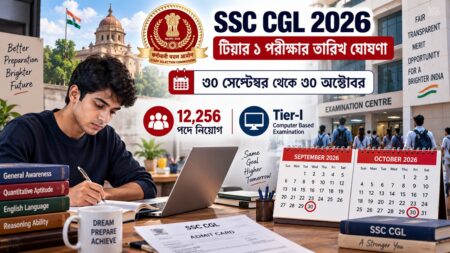 SSC CGL টিয়ার ১পরীক্ষার তারিখ ঘোষণা: ৩০ সেপ্টেম্বর থেকে ৩০ অক্টোবর, ১২,২৫৬ পদে নিয়োগ SSC CGL টিয়ার ১ পরীক্ষার আগে হলে বসে লেখা এক পড়ুয়া