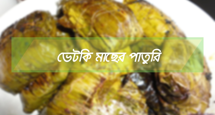 ১৯টি বাঙালী পদ তৈরির প্রণালী (Bengali Cooking Recipes 19) - Bengali Ranna Banna 5 ১৯টি বাঙালী পদ তৈরির প্রণালী (Bengali Cooking Recipes 19) - Bengali Ranna Banna 5