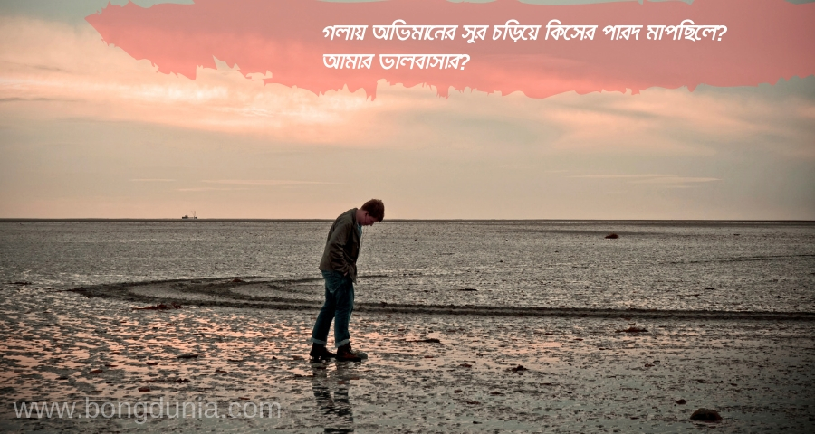 বিরহের SMS (Best Koster SMS Bangla) Best Koster SMS Bangla