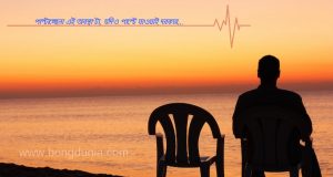 বিরহের SMS (Best Koster SMS Bangla) 3 বিরহের SMS (Best Koster SMS Bangla) 3