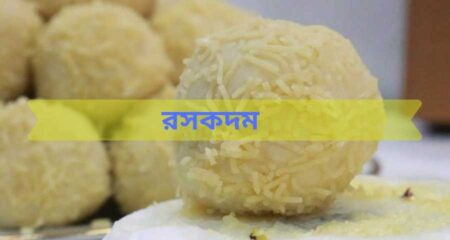 Recipe_of_ros_kodom_bongdunia