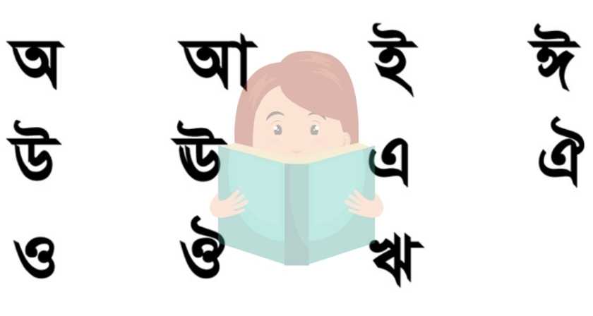 Learn Bengali Language & Bengali Alphabet (বাংলা ভাষা শিক্ষা ও বর্ণপরিচয়) 2 Bengali vowel