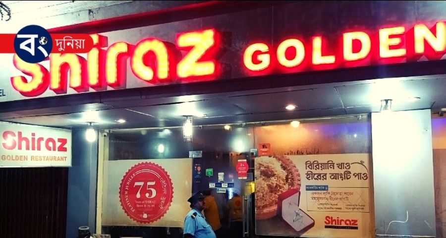 কলকাতার সেরা বাঙালি হোটেল - Best Bengali Restaurant In Kolkata 10 Shiraz