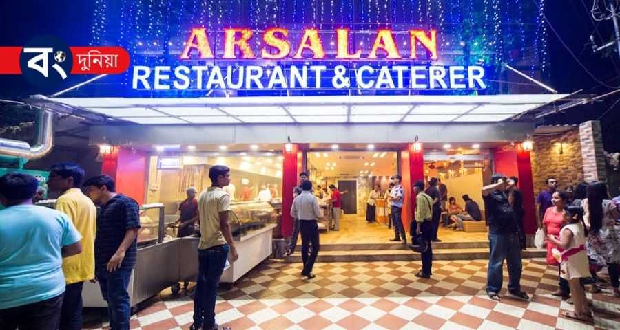 কলকাতার সেরা বাঙালি হোটেল - Best Bengali Restaurant In Kolkata 9 Arsalan