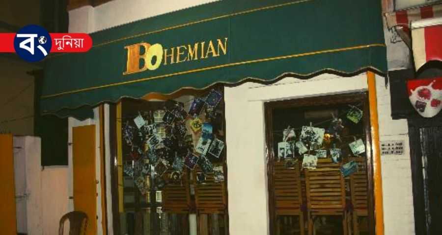 কলকাতার সেরা বাঙালি হোটেল - Best Bengali Restaurant In Kolkata 4 Bohemian
