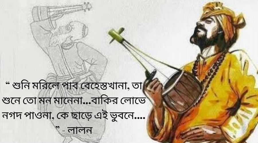 Bengali Inspirational Quotes or Bengali Motivational Quotes, বিখ্যাত মনীষীদের উপদেশ ও বানী 1 Bengali Inspirational Quotes or Bengali Motivational Quotes, বিখ্যাত মনীষীদের উপদেশ ও বানী 1