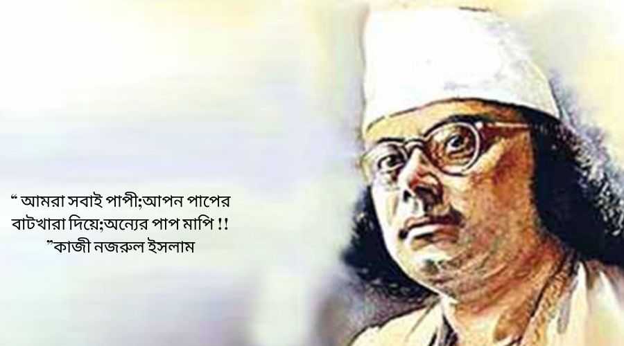 Bengali Inspirational Quotes or Bengali Motivational Quotes, বিখ্যাত মনীষীদের উপদেশ ও বানী 2 Bengali Inspirational Quotes, Bengali Motivational Quotes