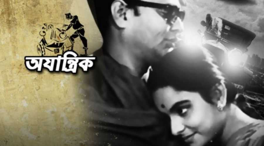 Classic Old Bengali Movies That You Must Watch; পুরানো দিনের বাংলা সিনেমার লিস্ট যা আপানদের দেখা উচিত 5 Classic Old Bengali Movies That You Must Watch; পুরানো দিনের বাংলা সিনেমার লিস্ট যা আপানদের দেখা উচিত 3