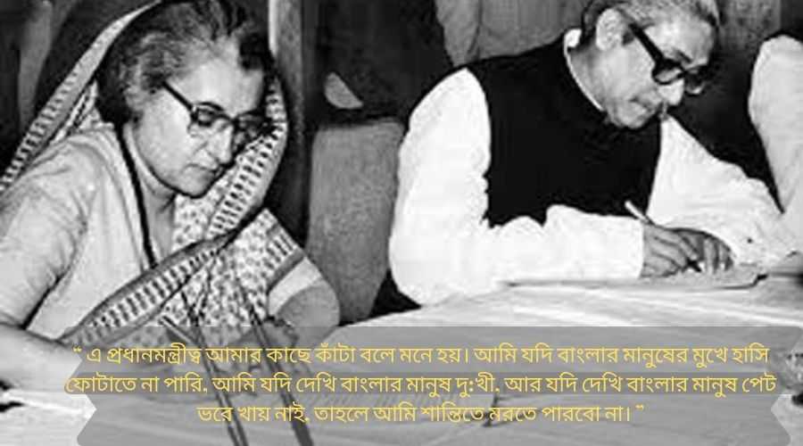 Bangabandhu Sheikh Mujibur Rahman : বঙ্গবন্ধু শেখ মুজিবুর রহমানের সংক্ষিপ্ত জীবনী, কিছু জানা অজানা কন্ঠ 4 শেখ মুজিবুর রহমানের বানী (Bangabandhu Sheikh Mujibur Rahman)