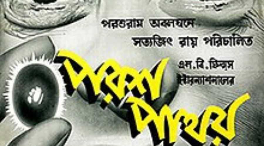 Classic Old Bengali Movies That You Must Watch; পুরানো দিনের বাংলা সিনেমার লিস্ট যা আপানদের দেখা উচিত 6 Classic Old Bengali Movies That You Must Watch; পুরানো দিনের বাংলা সিনেমার লিস্ট যা আপানদের দেখা উচিত 4