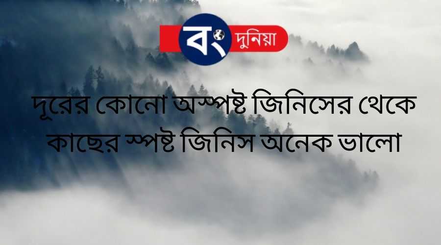 Best Bangla Motivational Quotes or Bengali Inspirational Quotes With Images, বাংলা মোটিভেশনাল কোটস 6 Bangla Motivational Quotes or Bengali Inspirational Quotes With Images