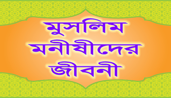 Hazrat Pir Ali Muhammad Tahir, পীর তাহির আলী পীরালি ব্রাহ্মন 1 Hazrat Pir Ali Muhammad Tahir bengali