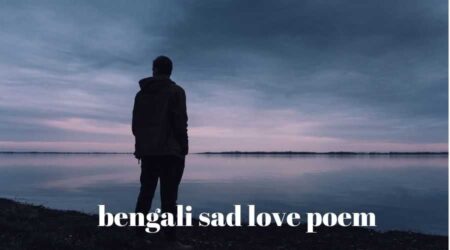Sad Love Poem in Bengali Language, বাংলা ভাষায় কিছু দুঃখের মেসেজ Sad Love Poem in Bengali Language