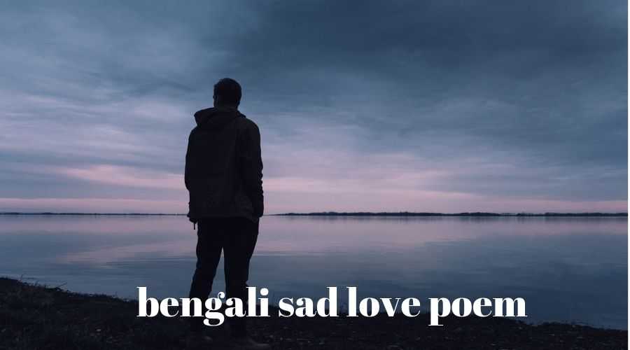 Sad Love Poem in Bengali Language, বাংলা ভাষায় কিছু দুঃখের মেসেজ Sad Love Poem in Bengali Language