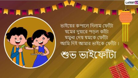 ভাইফোঁটার মন্ত্র; ভাইয়ের কপালে ফোঁটা দেবার সময় বোনেরা কি মন্ত্র বলে, ভাইফোঁটার অন্য নাম ভাইফোঁটার মন্ত্র; ভাইয়ের কপালে ফোঁটা দেবার সময় বোনেরা কি মন্ত্র বলে, ভাইফোঁটার অন্য নাম 6