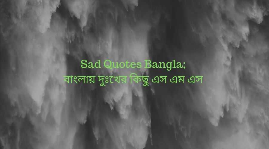 Sad Quotes Bangla