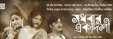 দীনবন্ধু মিত্রের জীবনী, দীনবন্ধু মিত্রের রচনাবলী এবং নাটক 2 দীনবন্ধু মিত্রের জীবনী