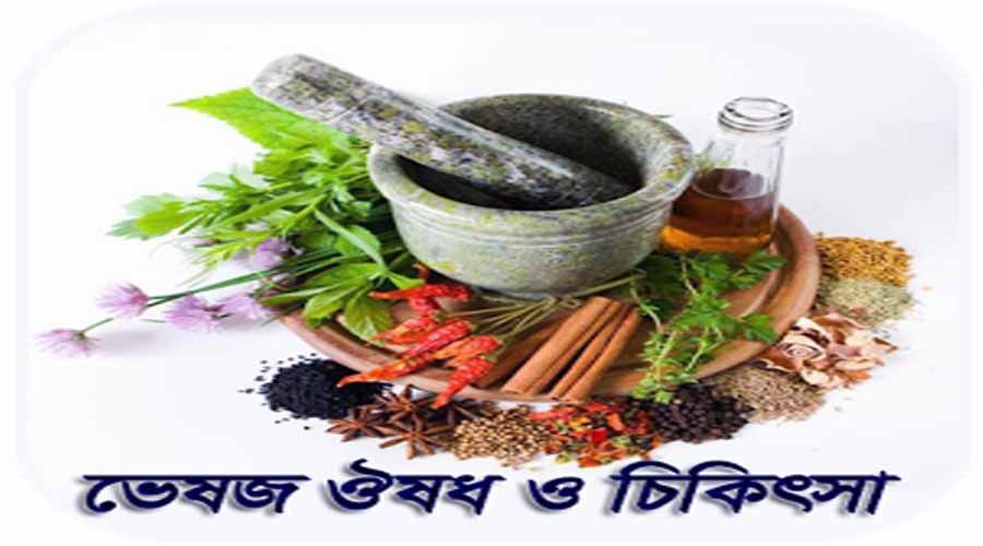 সুগার নিয়ন্ত্রন করতে আয়ুর্বেদিক চিকিৎসা কতখানি নির্ভরযোগ্য? কি বলছে আধুনিক বিজ্ঞান? 1