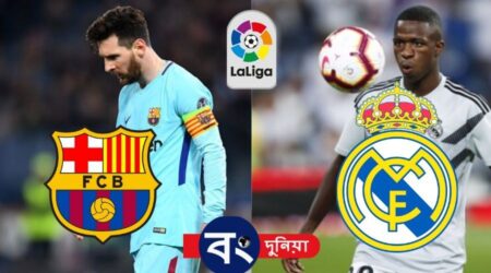 Barcelona Vs Real Madrid: মেসিদের খেলা কিভাবে দেখবেন ? টিম নিউজ ,কেমন প্রস্তুতি ? জেনে নিন barcelona vs real madrid