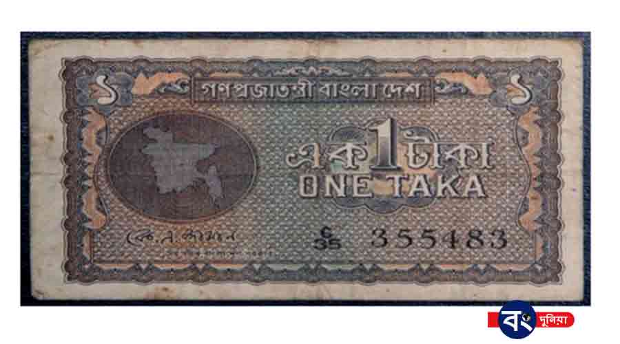 বাংলাদেশের টাকার ইতিহাস (History of Bangladeshi Taka);স্বাধীনতার পর স্বাধীন বাংলাদেশের কাগজে ছাপা টাকার ইতিহাস বাংলাদেশের টাকার ইতিহাস (History of Bangladeshi Taka);স্বাধীনতার পর স্বাধীন বাংলাদেশের কাগজে ছাপা টাকার ইতিহাস 1