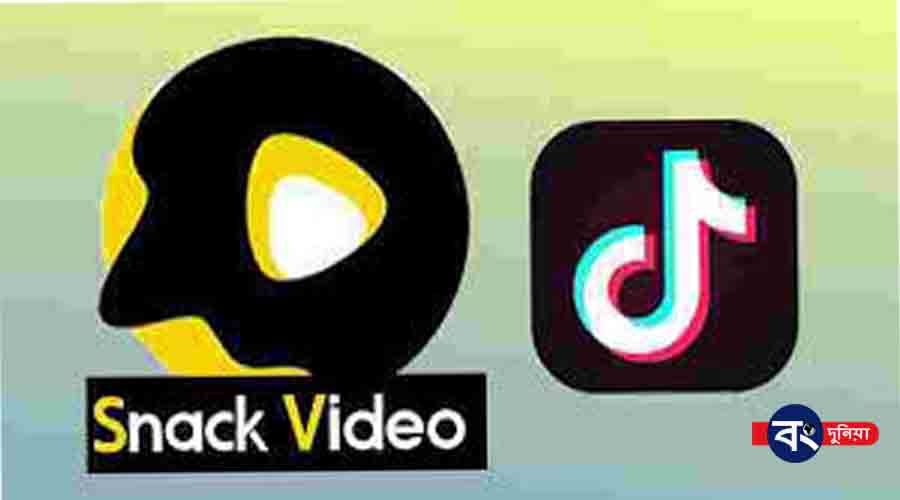 সকলের অগোচরে Tiktok এর জায়গা নিচ্ছে অন্য এক চায়না অ্যাপ Snack Video