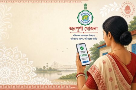 অন্নপূর্ণা যোজনা ২০২৬: মাসিক ৩,০০০ টাকা পাবেন কীভাবে? যোগ্যতা, আবেদন পদ্ধতি ও সম্পূর্ণ গাইড অন্নপূর্ণা যোজনা ২০২৬: পশ্চিমবঙ্গের মহিলাদের জন্য মাসিক ৩,০০০ টাকার সরকারি প্রকল্প