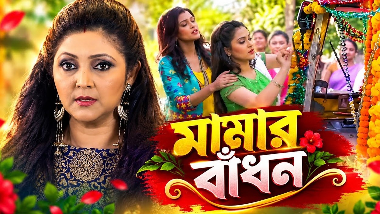 মায়ার বাঁধন সিরিয়াল: রিদ্ধি-গুঞ্জার বিয়ে নিয়ে জল্পনা 1 মায়ার বাঁধন সিরিয়ালে রিদ্ধি-গুঞ্জার নতুন পর্বের দৃশ্য