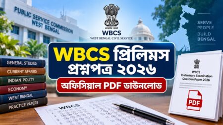 WBCS প্রিলিমস প্রশ্নপত্র ২০২৬: অফিসিয়াল PDF ডাউনলোড WBCS প্রিলিমস প্রশ্নপত্র ২০২৬: অফিসিয়াল PDF ডাউনলোড 2
